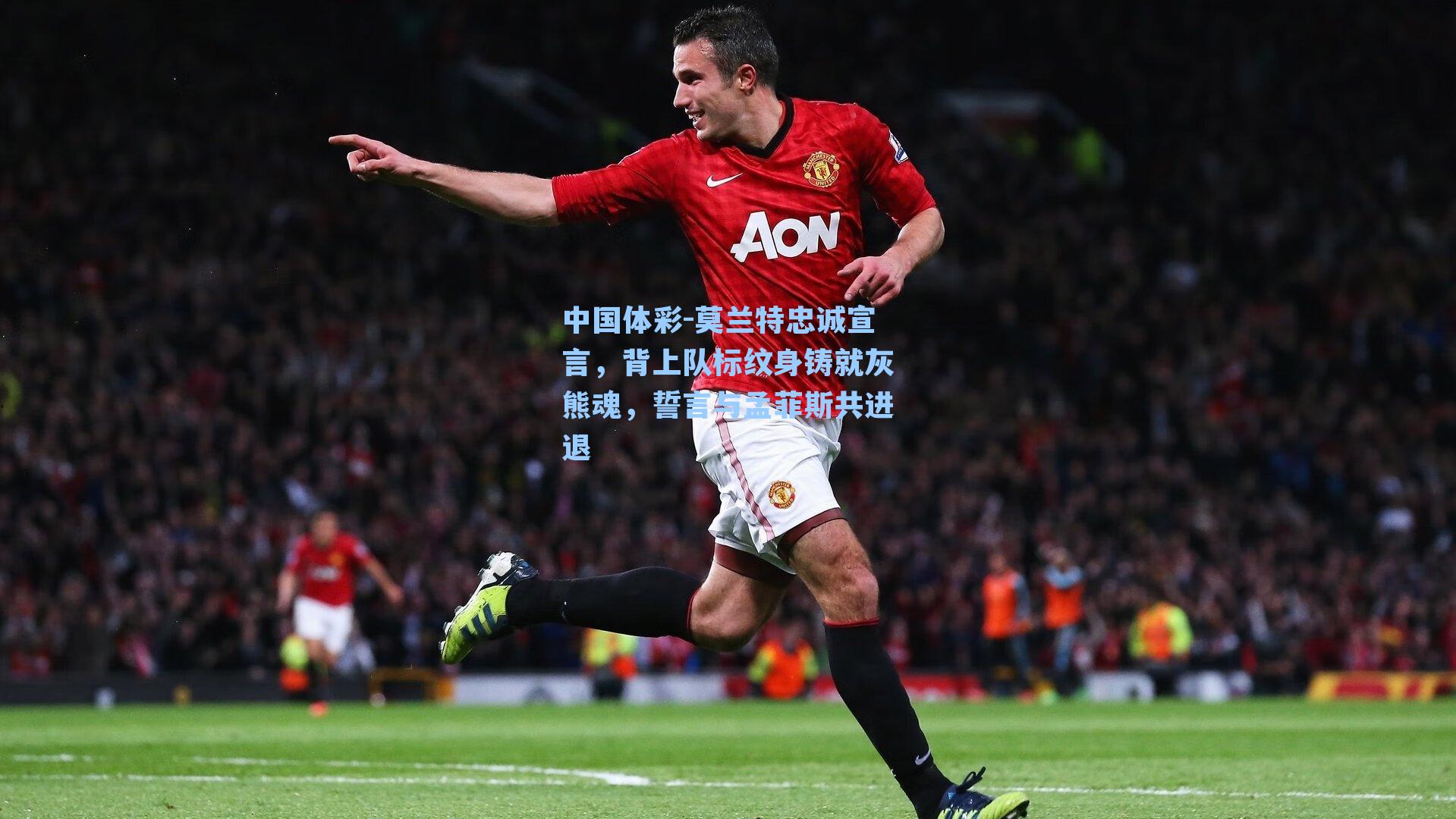 莫兰特忠诚宣言，背上队标纹身铸就灰熊魂，誓言与孟菲斯共进退