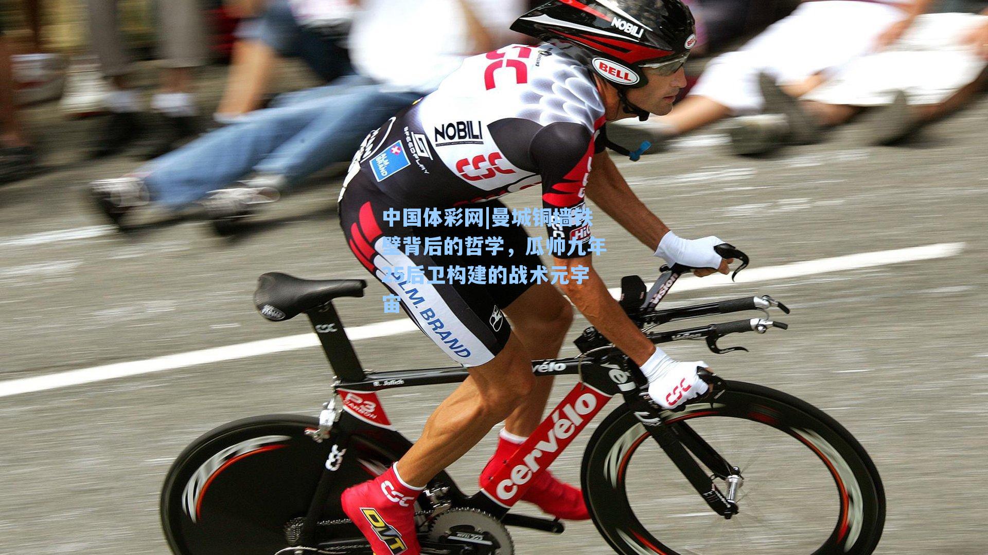 曼城铜墙铁壁背后的哲学，瓜帅九年25后卫构建的战术元宇宙