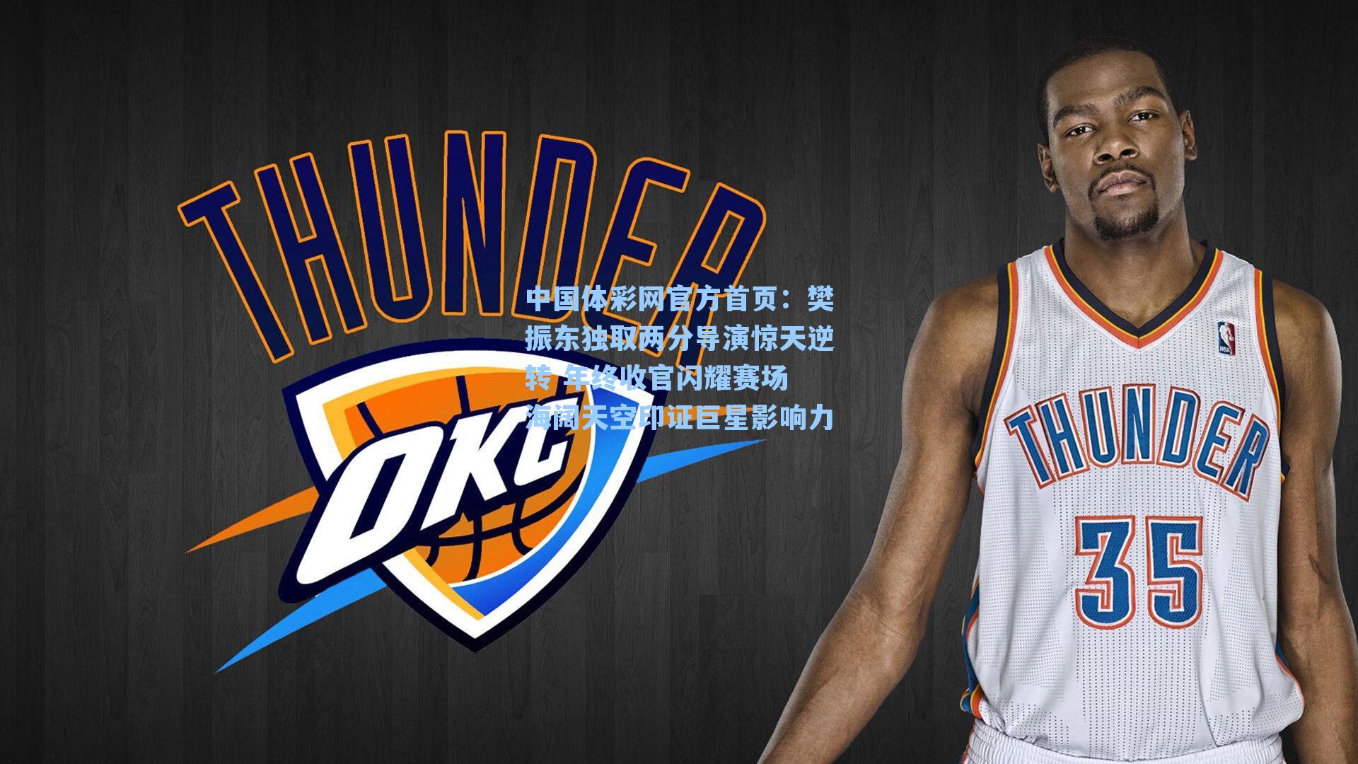 樊振东独取两分导演惊天逆转 年终收官闪耀赛场 海阔天空印证巨星影响力