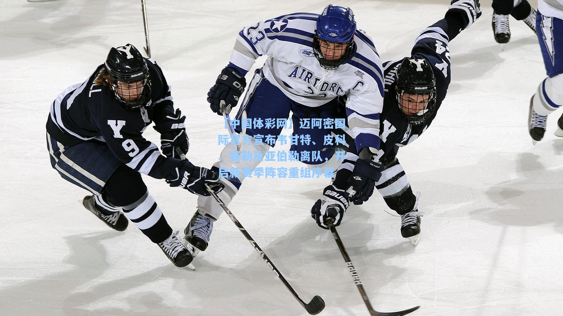 迈阿密国际官方宣布韦甘特、皮科、赛勒及亚伯勒离队，开启新赛季阵容重组序幕