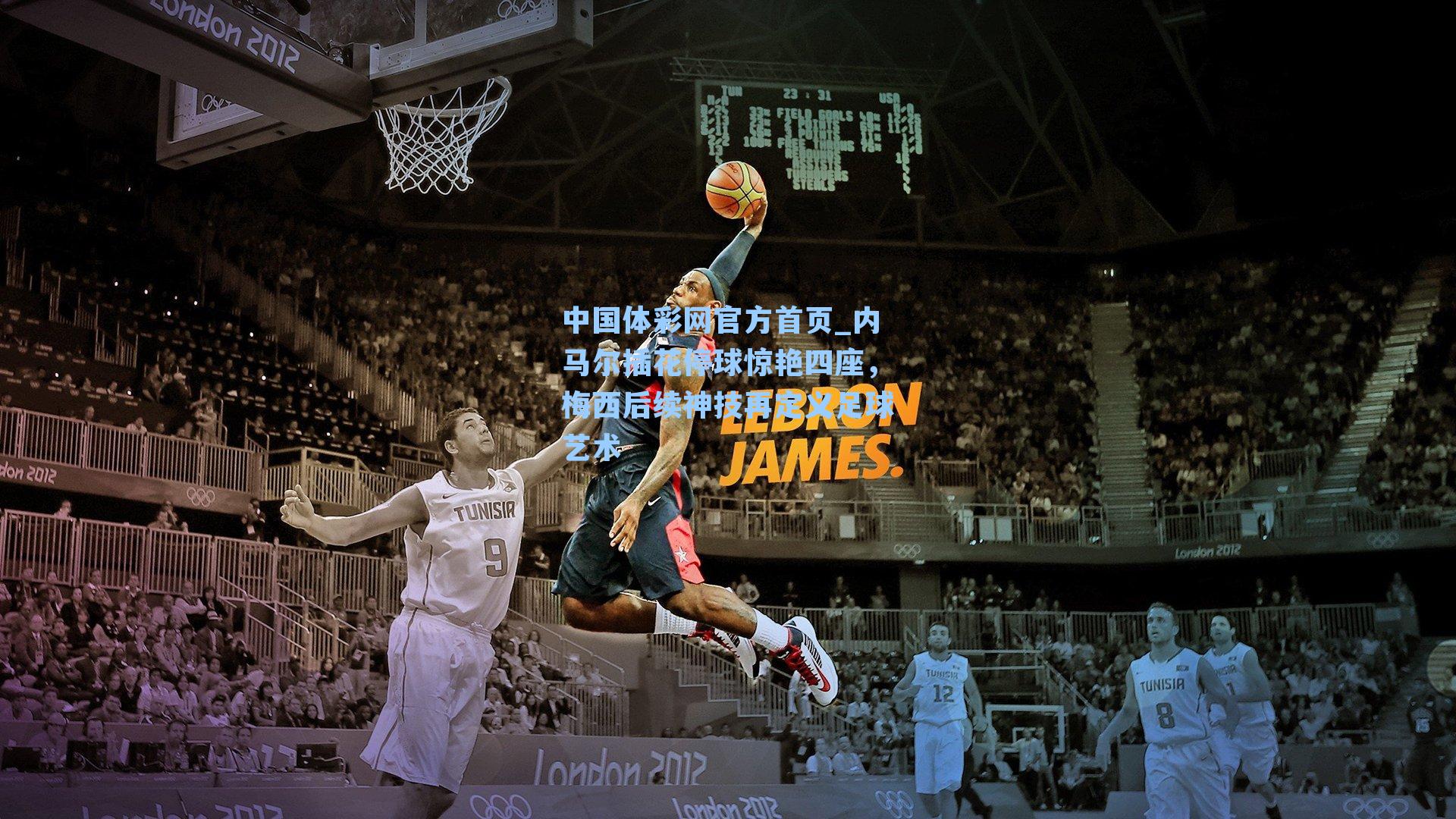 内马尔插花停球惊艳四座，梅西后续神技再定义足球艺术