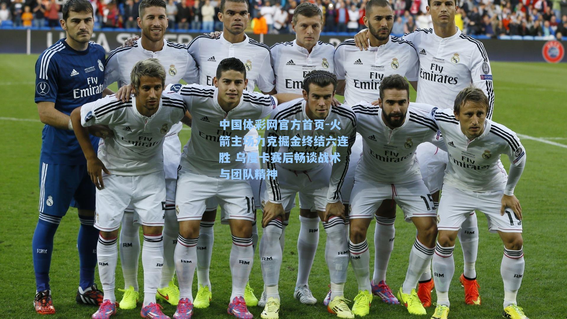 火箭主场力克掘金终结六连胜 乌度卡赛后畅谈战术与团队精神