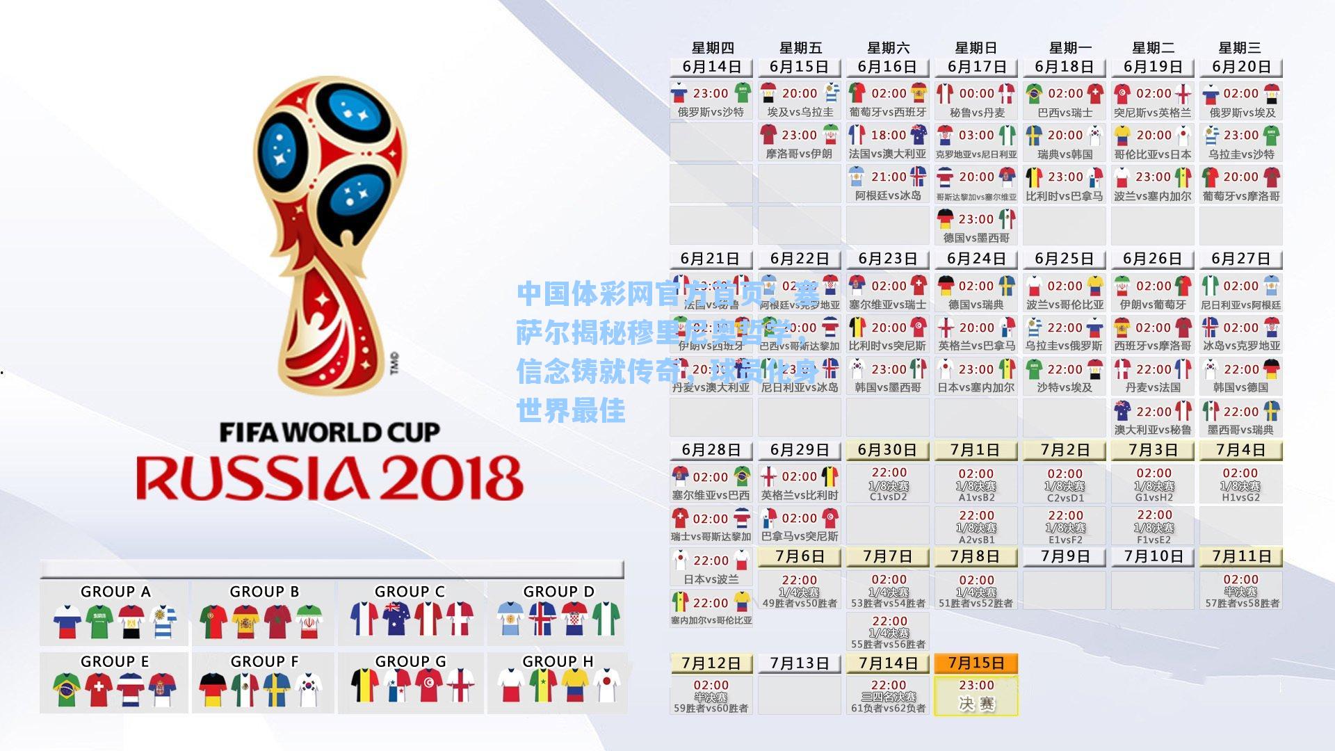 中国体彩网官方首页：塞萨尔揭秘穆里尼奥哲学，信念铸就传奇，球员化身世界最佳